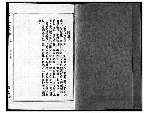 [张]张氏宗谱 (湖北) 张氏家谱_三.pdf