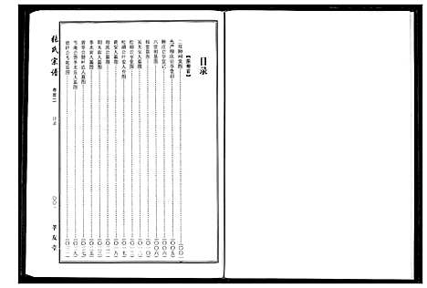 [张]张氏宗谱 (湖北) 张氏家谱_二.pdf