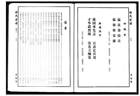 [张]张氏宗谱 (湖北) 张氏家谱_三.pdf