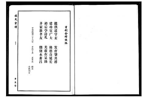 [张]张氏宗谱 (湖北) 张氏家谱_四.pdf