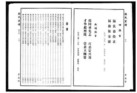 [张]张氏宗谱 (湖北) 张氏家谱_四.pdf