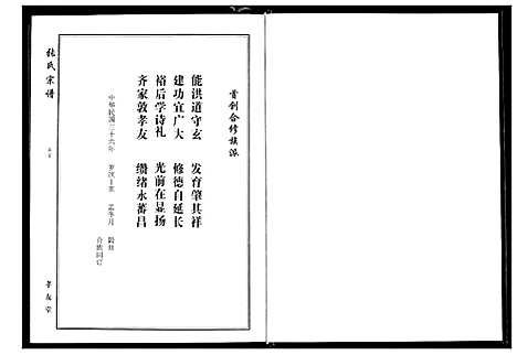 [张]张氏宗谱 (湖北) 张氏家谱_五.pdf