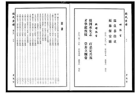 [张]张氏宗谱 (湖北) 张氏家谱_五.pdf