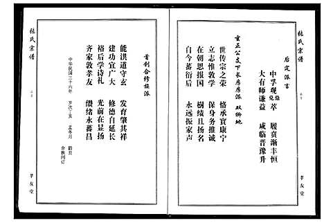 [张]张氏宗谱 (湖北) 张氏家谱_六.pdf