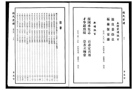 [张]张氏宗谱 (湖北) 张氏家谱_六.pdf