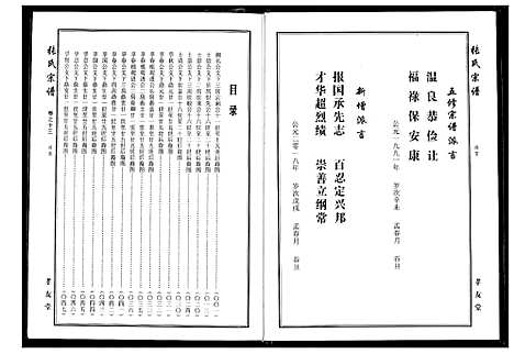 [张]张氏宗谱 (湖北) 张氏家谱_七.pdf