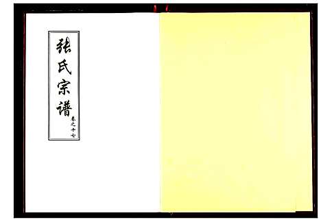 [张]张氏宗谱 (湖北) 张氏家谱_八.pdf