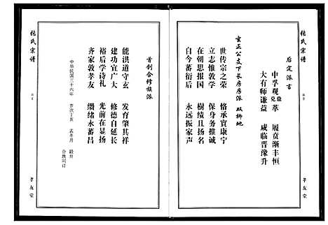 [张]张氏宗谱 (湖北) 张氏家谱_八.pdf