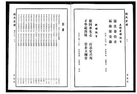 [张]张氏宗谱 (湖北) 张氏家谱_八.pdf