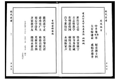 [张]张氏宗谱 (湖北) 张氏家谱_九.pdf