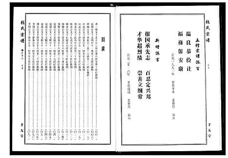 [张]张氏宗谱 (湖北) 张氏家谱_九.pdf