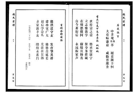 [张]张氏宗谱 (湖北) 张氏家谱_十.pdf