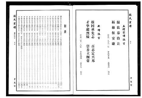 [张]张氏宗谱 (湖北) 张氏家谱_十.pdf