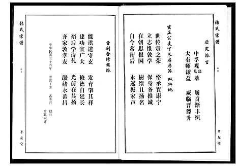 [张]张氏宗谱 (湖北) 张氏家谱_十一.pdf