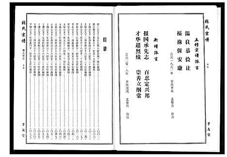 [张]张氏宗谱 (湖北) 张氏家谱_十一.pdf