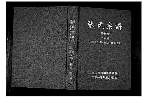 [张]张氏宗谱 (湖北) 张氏家谱_二.pdf