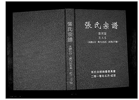 [张]张氏宗谱 (湖北) 张氏家谱_三.pdf