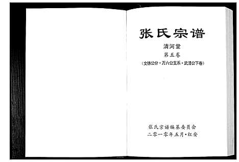 [张]张氏宗谱 (湖北) 张氏家谱_三.pdf