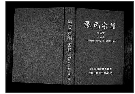 [张]张氏宗谱 (湖北) 张氏家谱_四.pdf