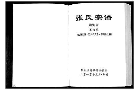 [张]张氏宗谱 (湖北) 张氏家谱_四.pdf