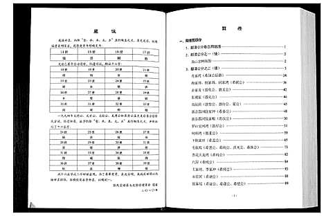 [张]张氏宗谱 (湖北) 张氏家谱_四.pdf