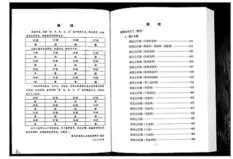 [张]张氏宗谱 (湖北) 张氏家谱_五.pdf