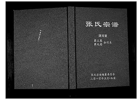 [张]张氏宗谱 (湖北) 张氏家谱_七.pdf