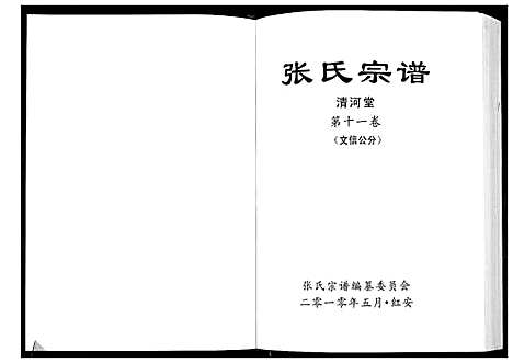 [张]张氏宗谱 (湖北) 张氏家谱_九.pdf