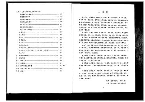 [张]张氏宗谱 (湖北) 张氏家谱.pdf