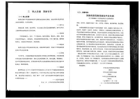 [张]张氏宗谱 (湖北) 张氏家谱.pdf