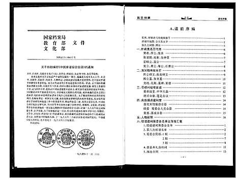 [张]张氏宗谱 (湖北) 张氏家谱.pdf