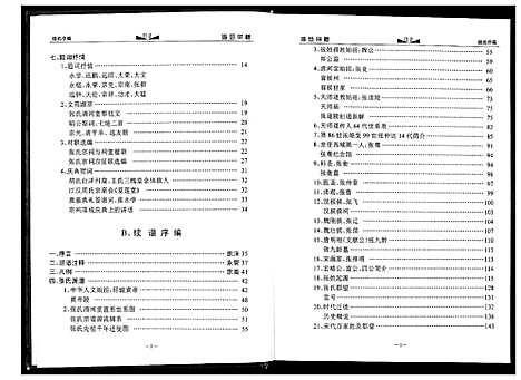 [张]张氏宗谱 (湖北) 张氏家谱.pdf