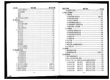 [张]张氏宗谱 (湖北) 张氏家谱.pdf