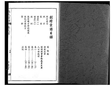 [张]张氏宗谱 (湖北) 张氏家谱.pdf