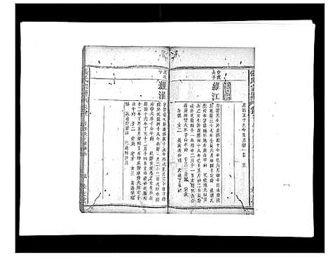 [张]张氏宗谱 (湖北) 张氏家谱_二.pdf