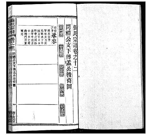 [张]张氏宗谱 (湖北) 张氏家谱_十一.pdf