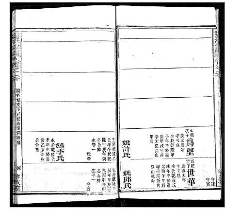 [张]张氏宗谱 (湖北) 张氏家谱_十九.pdf