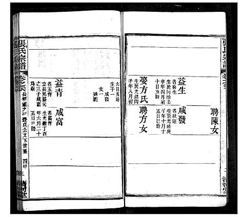 [张]张氏宗谱 (湖北) 张氏家谱_十.pdf