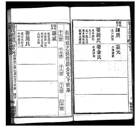 [张]张氏宗谱 (湖北) 张氏家谱_十.pdf