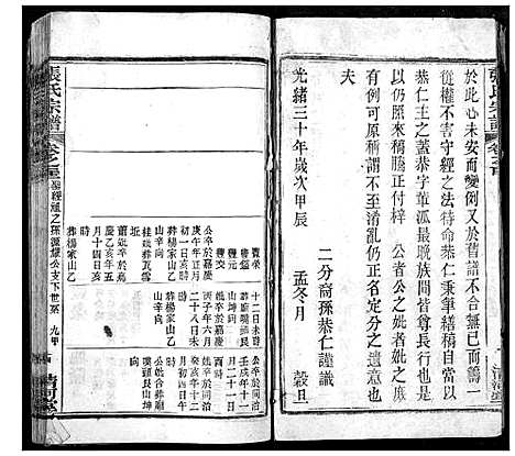 [张]张氏宗谱 (湖北) 张氏家谱_十三.pdf