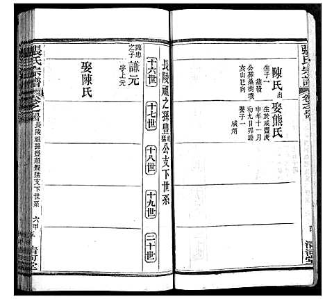 [张]张氏宗谱 (湖北) 张氏家谱_二十五.pdf