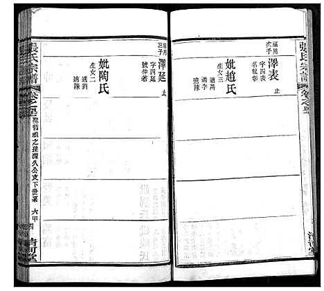 [张]张氏宗谱 (湖北) 张氏家谱_二十七.pdf