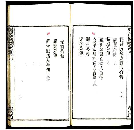 [张]张氏宗谱 (湖北) 张氏家谱_二.pdf