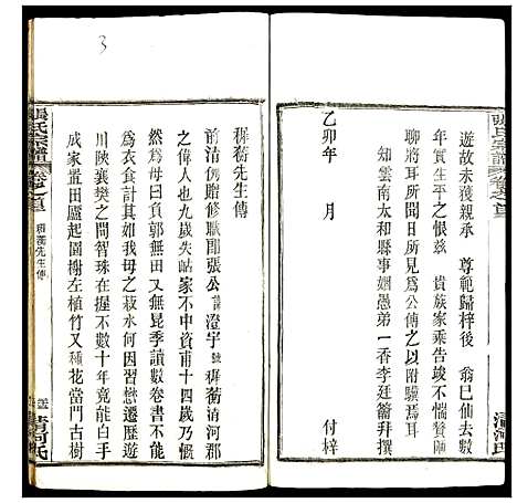 [张]张氏宗谱 (湖北) 张氏家谱_四.pdf