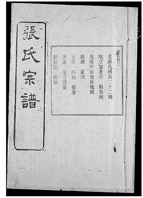 [张]张氏宗谱 (湖北) 张氏家谱_二.pdf