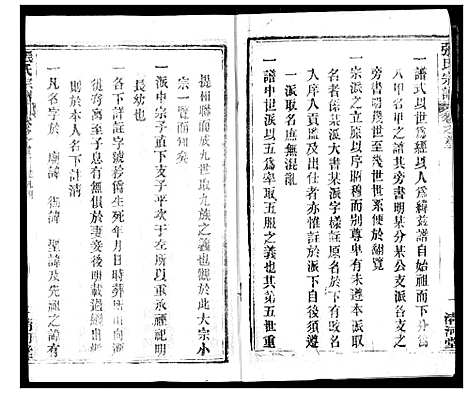 [张]张氏宗谱 (湖北) 张氏家谱_二.pdf