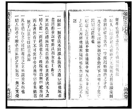 [张]张氏宗谱 (湖北) 张氏家谱_二.pdf