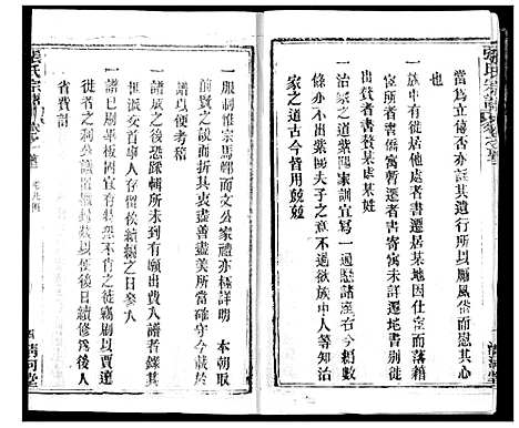 [张]张氏宗谱 (湖北) 张氏家谱_二.pdf