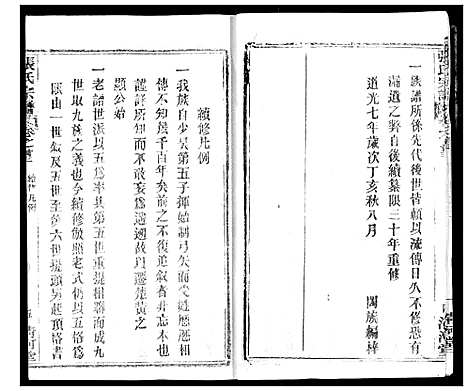 [张]张氏宗谱 (湖北) 张氏家谱_二.pdf