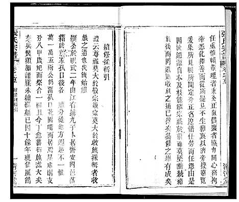 [张]张氏宗谱 (湖北) 张氏家谱_四.pdf